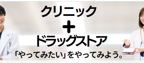 クスリのアオキ